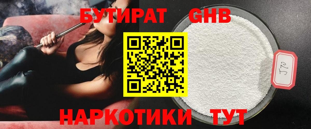 Бутират BDO Октябрьский
