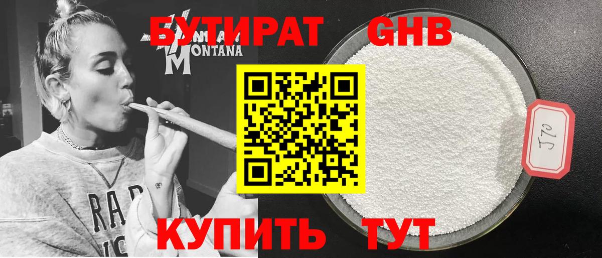 БУТИРАТ  Вход с VPN  Октябрьский  БУТИРАТ жидкий экстази 
