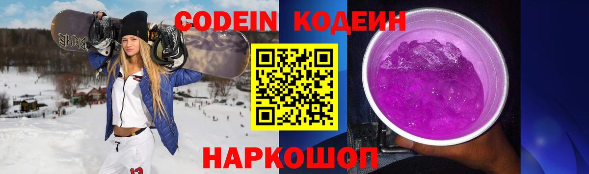Codein Purple Drank Октябрьский