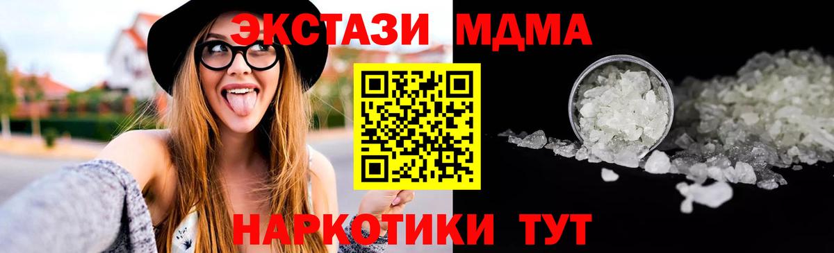МДМА кристаллы Октябрьский
